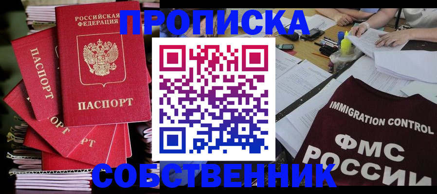 купить прописку в Волчанске