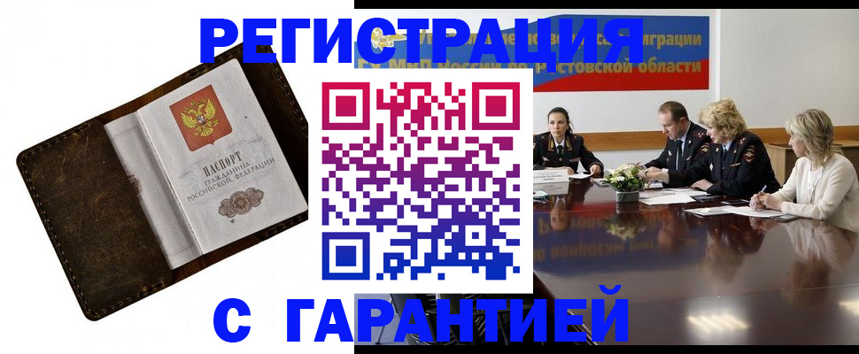 прописка ребенка в Волчанске